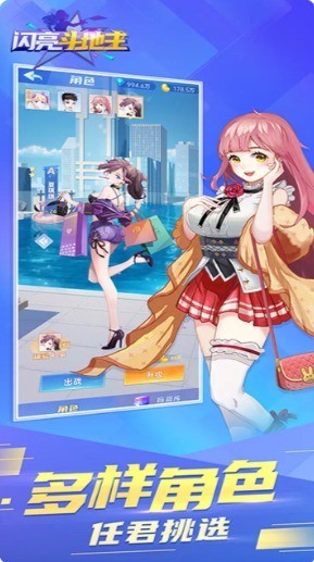 闪亮斗地主手游下载截图2