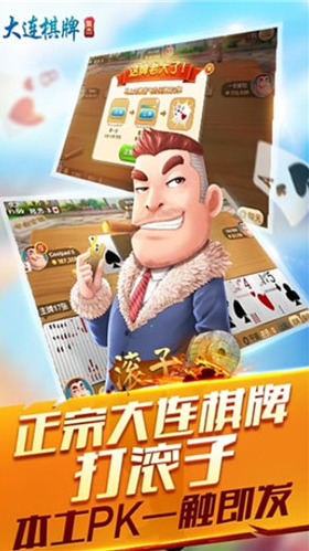 集杰大连棋牌手机版截图1