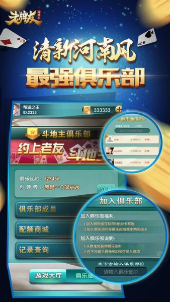 老牌友斗地主棋牌截图1