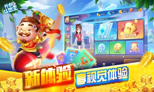 开心斗地主挣钱版截图1