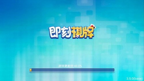 即刻棋牌2021截图1