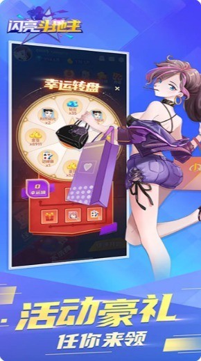闪亮斗地主手游下载截图1