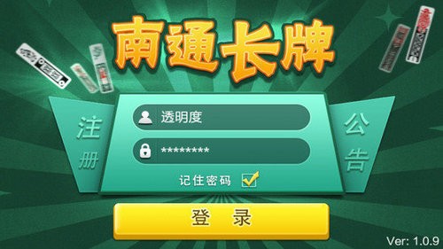 南通长牌最新版截图1