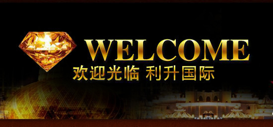 利升国际棋牌安卓截图1