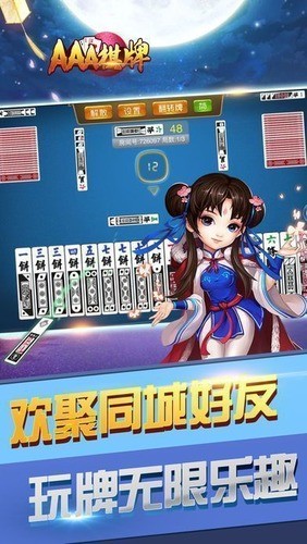 aaa棋牌最新版截图2