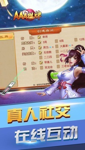 aaa棋牌最新版截图1
