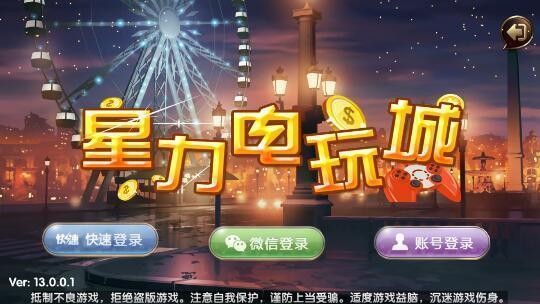 正版星力捕鱼截图1