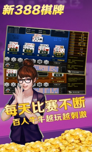 388棋牌最新版截图1