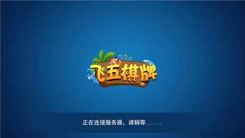 飞五游戏手机版截图1