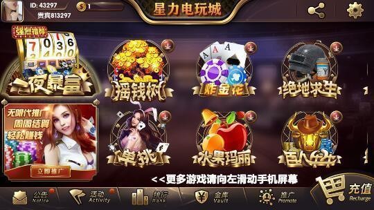 正版星力捕鱼截图3