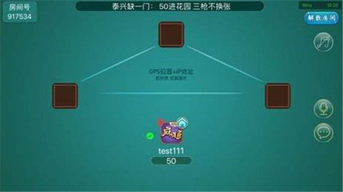 泰兴麻将最新版截图1