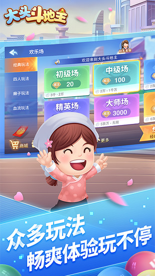 大头斗地主旧版本截图1