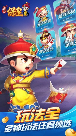 多乐保皇下载免费版截图1