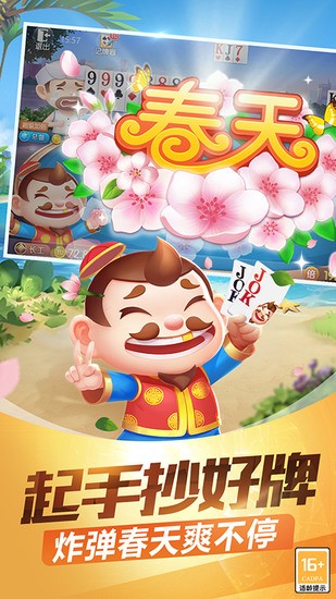 途游斗地主最新版下载截图1