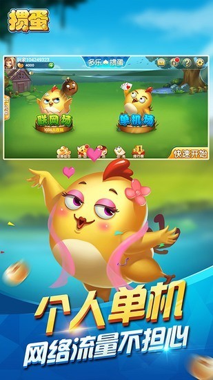 多乐掼蛋官网截图1