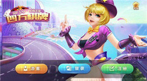 四方棋牌截图1