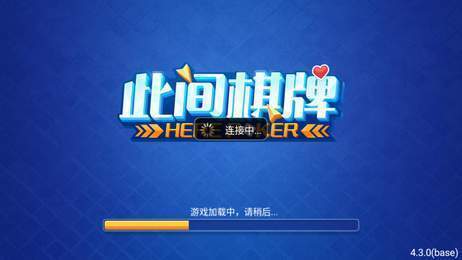 此间娱乐棋牌老版本截图1