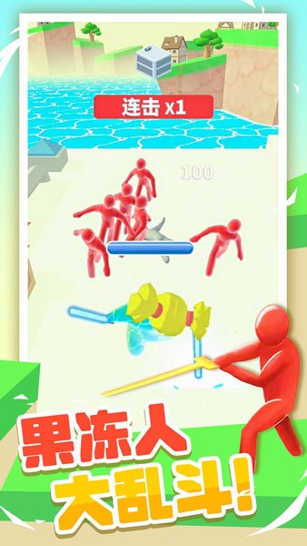 果冻人大乱斗截图1