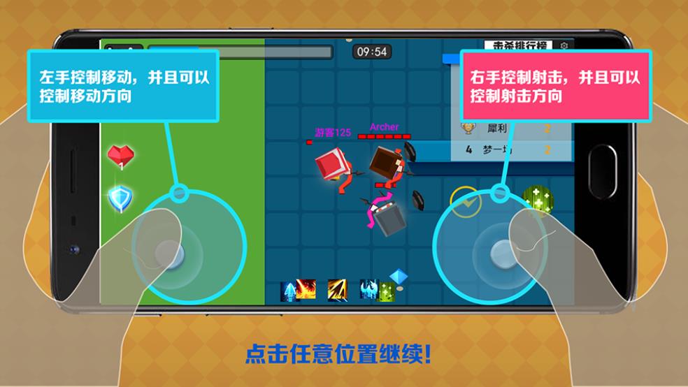 王者弓箭手大作战截图3