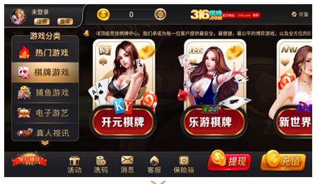 316棋牌娱乐下载截图1