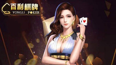 百利棋牌每天送6次截图1