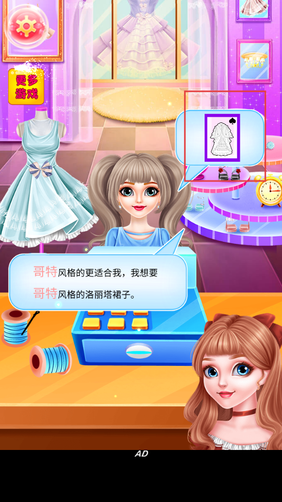 艾达服装店