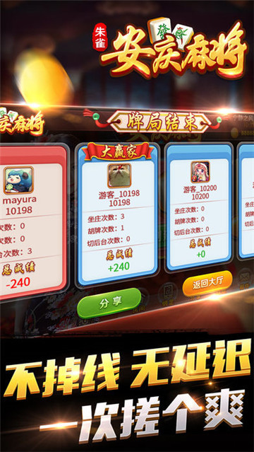 朱雀安庆麻将app截图1