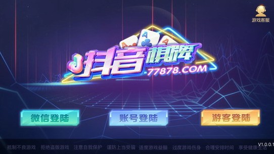 抖乐麻将下载截图3