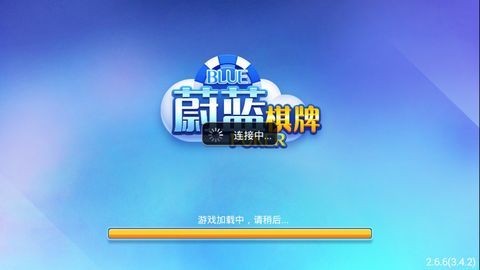 蔚蓝棋牌2017版截图1
