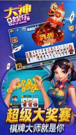 大神娱乐最新版下载截图1