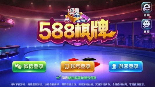 588棋牌游戏中心截图1