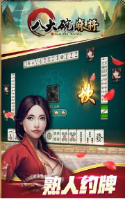 新沂八大碗麻将下载截图1