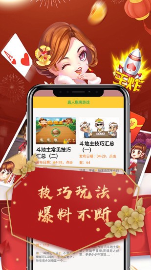 集结棋牌最新版下载截图2