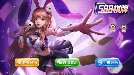 588棋牌游戏中心截图3