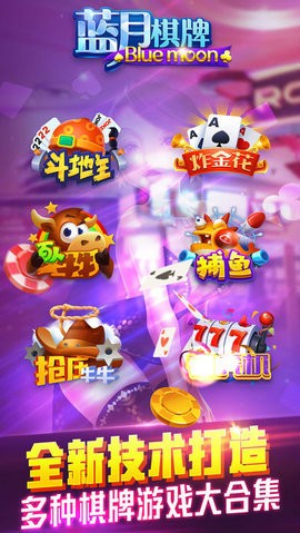 蓝月娱乐棋牌官网版下载截图1
