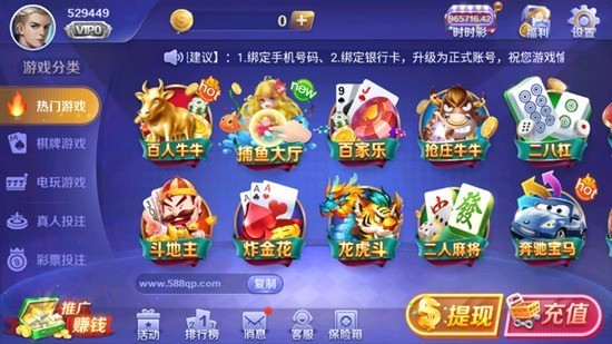 588棋牌正版安卓版截图1