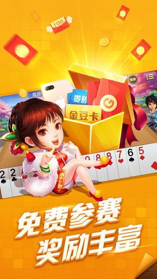 555棋牌优惠大厅截图3