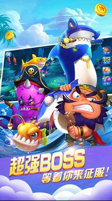 海王捕鱼最新版本下载截图1