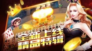 紅苞棋牌娱乐截图1