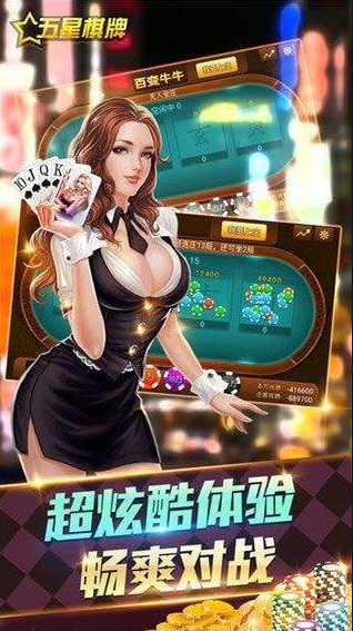 五星棋牌官方截图1