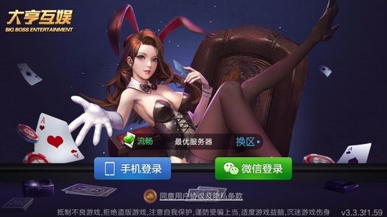大亨棋牌官网截图1