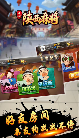 圣盛陕西麻将下载安装截图1
