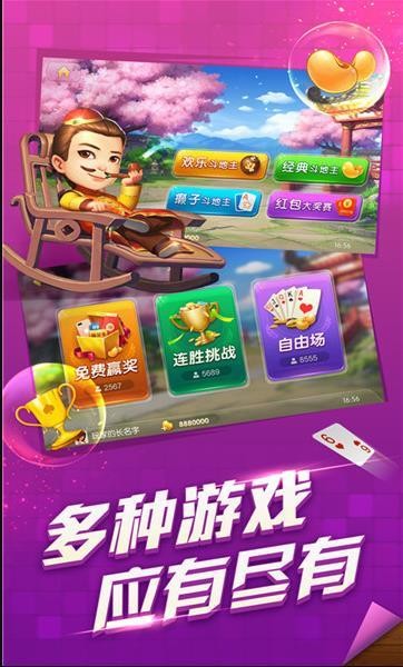 皇庭棋牌三国捕鱼截图1
