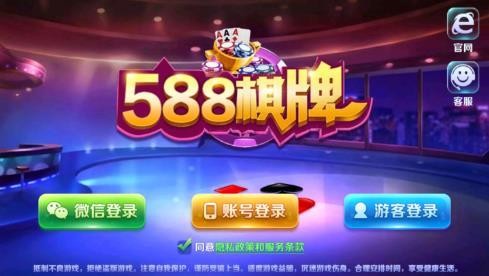 588棋牌紅苞雨截图1