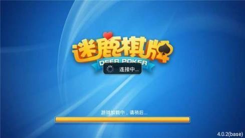 麋鹿棋牌402版本截图1