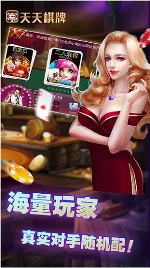 天天棋牌一元入场截图1
