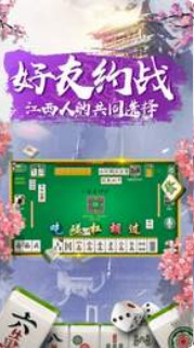 赣州冲关麻将截图1
