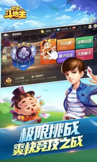 欢乐天地癞子斗地主截图1