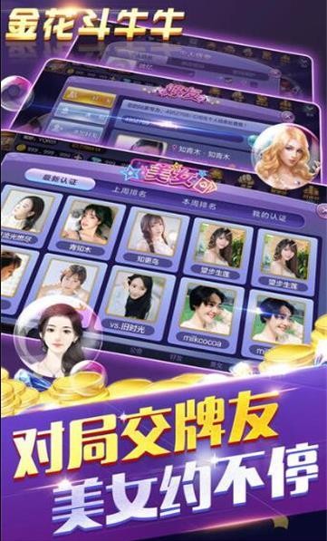 金花斗牛牛截图1