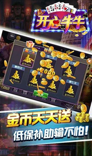 开心疯狂牛牛下载截图1